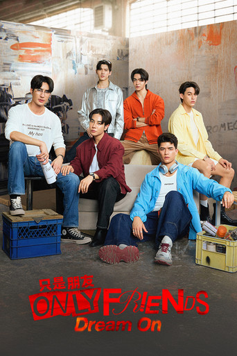 只是朋友 只是朋友:夢想延續海報