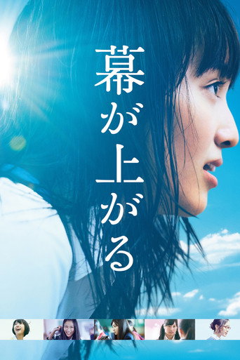 大幕拉開海報