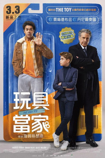 玩具當家海報