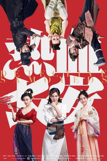 熱血長安 第1季海報