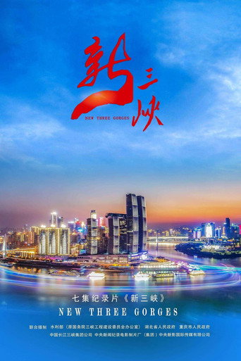 新三峽海報