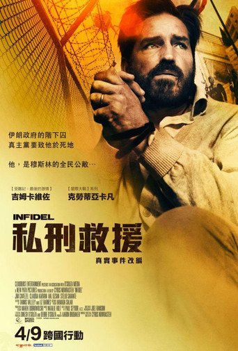 私刑救援海報