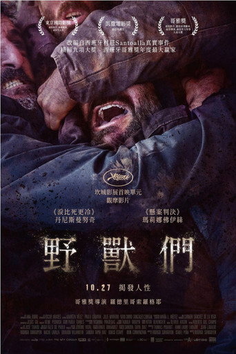 野獸們海報