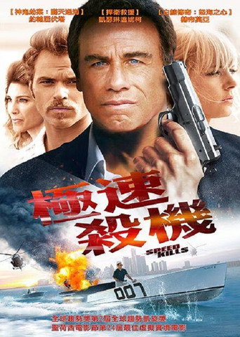 極速殺機海報