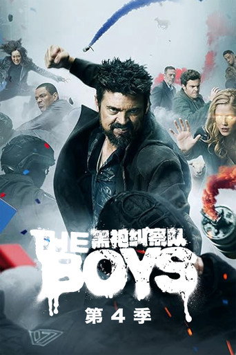 黑袍糾察隊 第 4 季海報