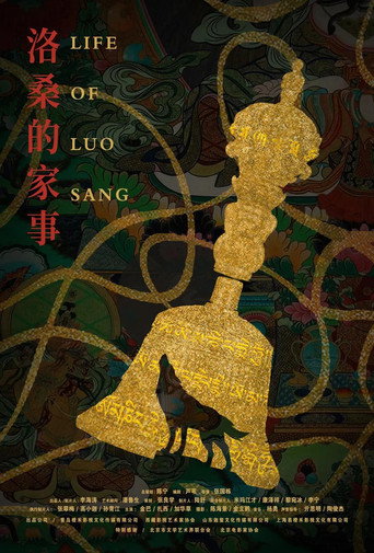 洛桑的家事海報