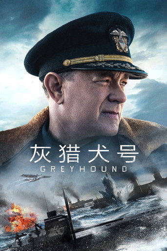 怒海戰艦海報