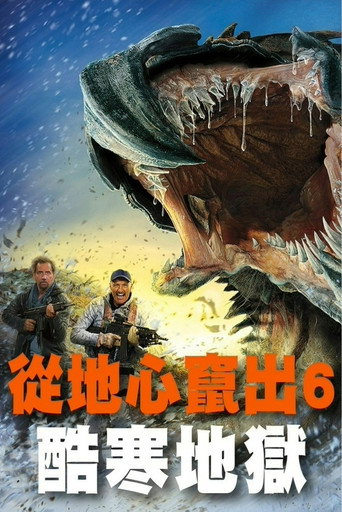 從地心竄出6:酷寒地獄海報