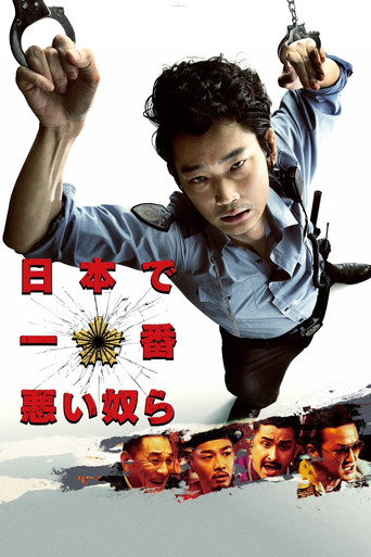 極惡刑事海報