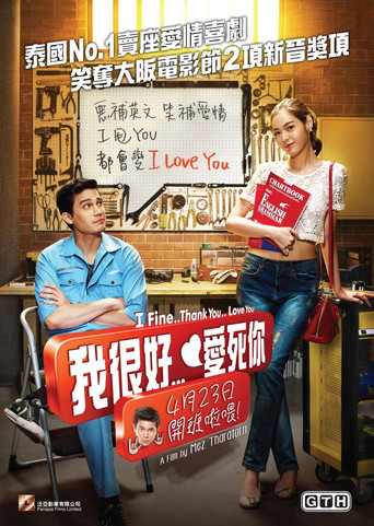 我很好~謝謝 愛你呦海報
