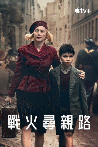 戰火尋親路海報