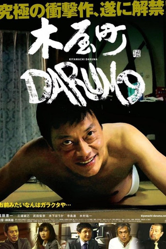 不死的討債人海報