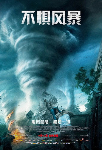 直闖暴風圈海報