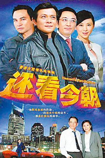 還看今朝海報