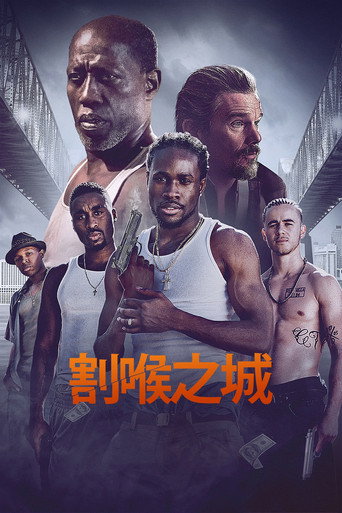 割喉之城海報