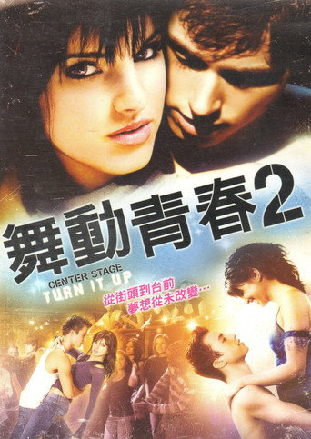 舞動青春2海報
