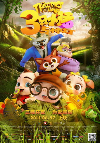 三隻小豬與神燈海報