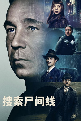 搜尋屍間線海報