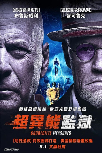 超異能監獄海報