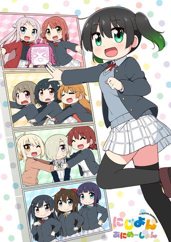 Love Live!虹咲學園學園偶像同好會 短篇動畫 第 1 季海報