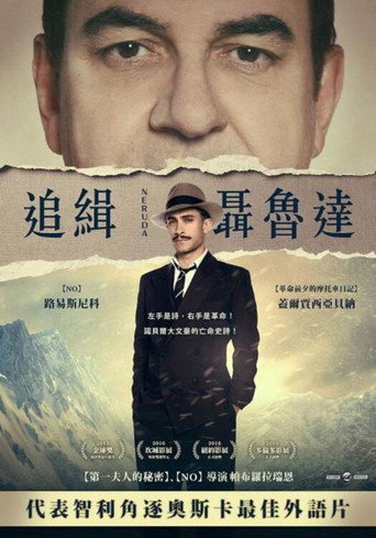 追緝聶魯達海報