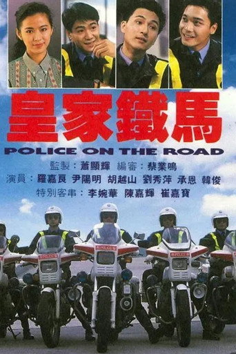 皇家鐵馬海報