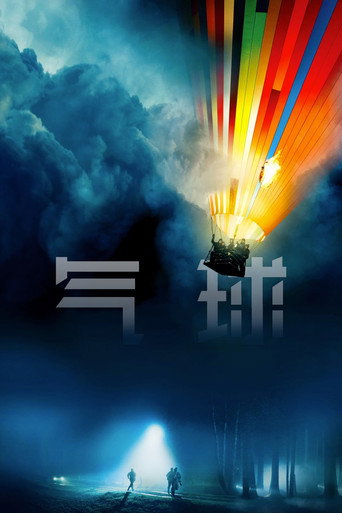 奇蹟熱氣球海報