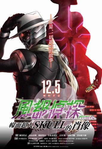 風都偵探 假面騎士SKULL的肖像海報