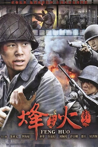 烽火影人海報