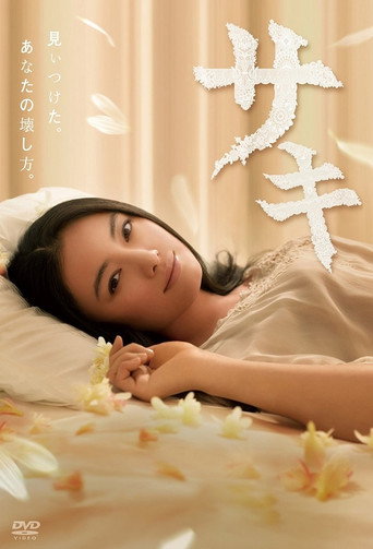 沙希海報