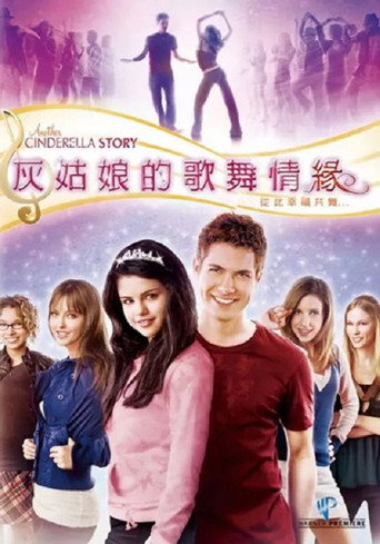 灰姑娘的歌舞情緣海報