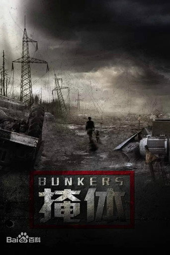 掩體海報