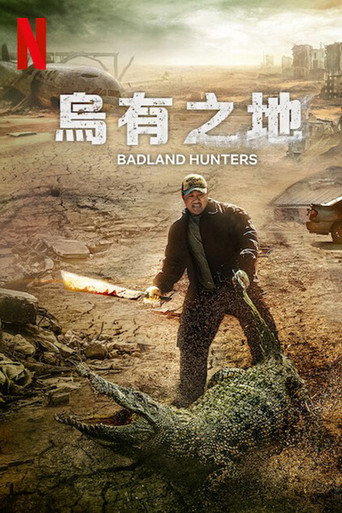 烏有之地海報