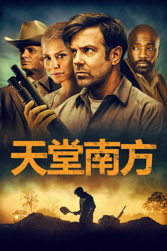 天堂南方海報