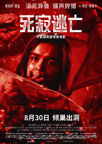 寂靜殺機海報