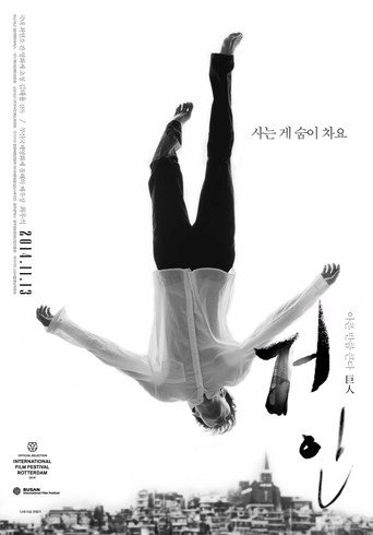 巨人海報