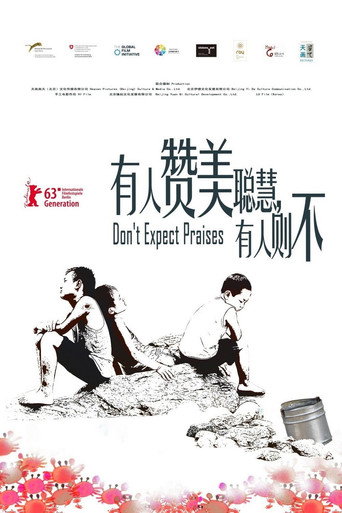 有人讚美聰慧，有人則不海報