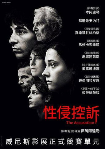 性侵控訴海報
