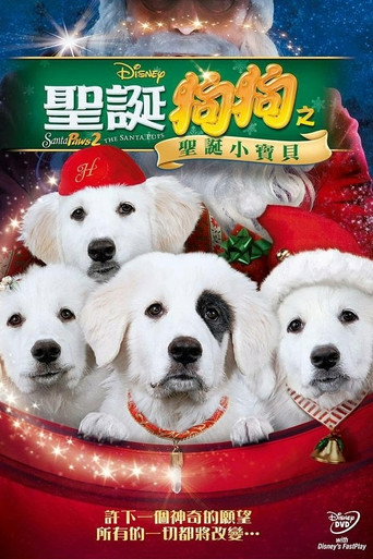 聖誕狗狗之聖誕小寶貝海報