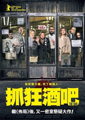 抓狂酒吧海報