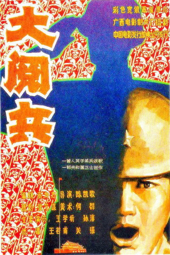 大閱兵海報