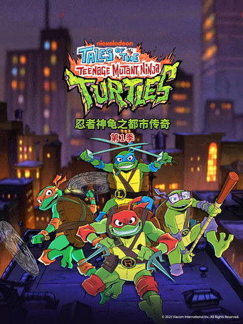 忍者神龜之都市傳奇海報