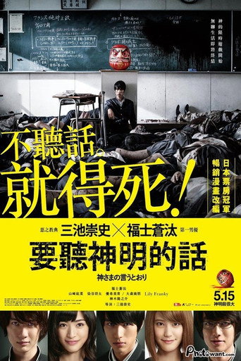 要聽神明的話海報
