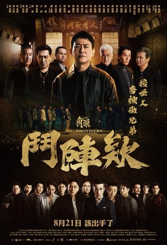角頭:鬥陣欸海報
