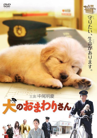 小狗的巡警先生海報