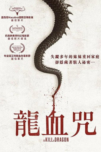 龍血咒海報