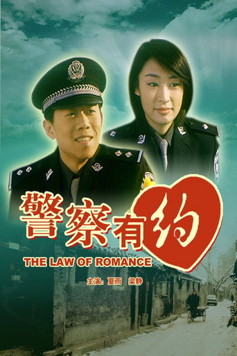 警察有約海報