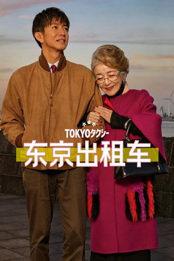 東京計程車海報