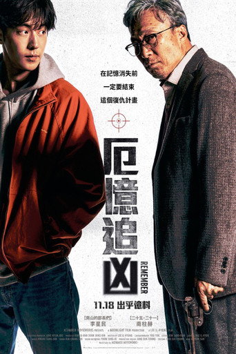 厄憶追兇海報
