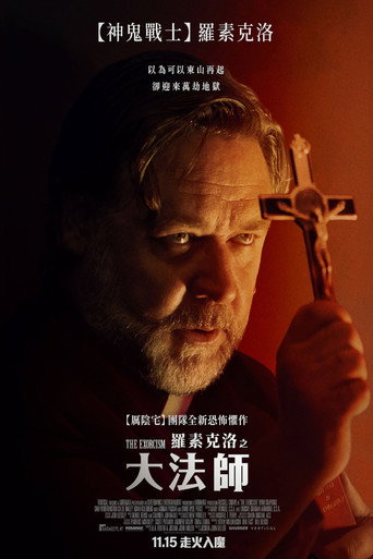 羅素克洛之大法師海報